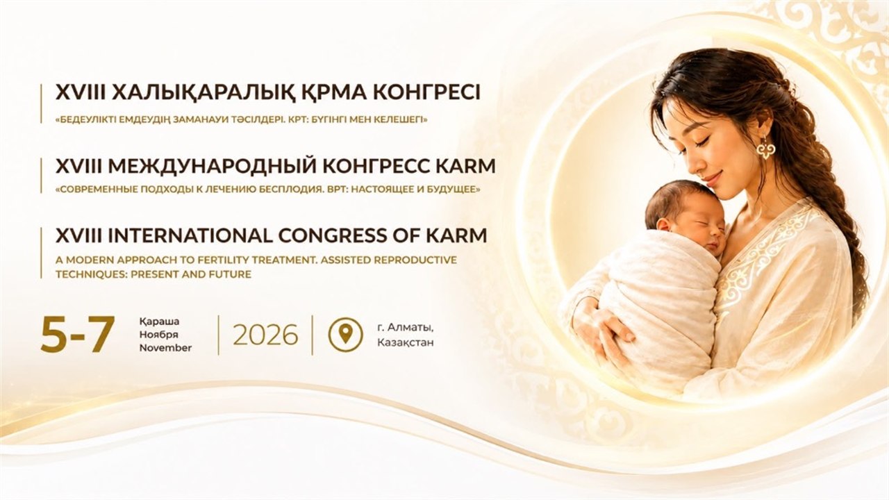 XVIII Международный Конгресс KARM 2026